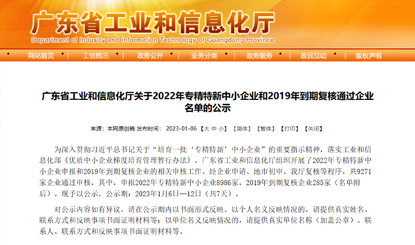 新年喜報(bào)！浦路威獲得廣東省“專精特新”企業(yè)認(rèn)定